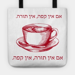 Coffee Loving Art: Hebrew No Coffee - No Torah! Tote