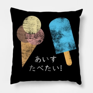 "I WANNA EAT ICE CREAM" in Japanese, Distressed Pillow