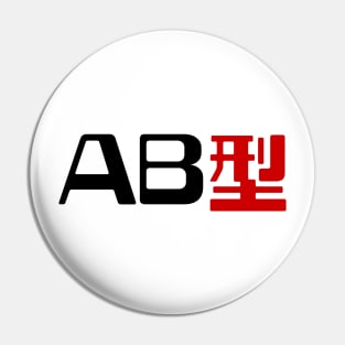 Blood Type AB 型 Japanese Kanji Pin