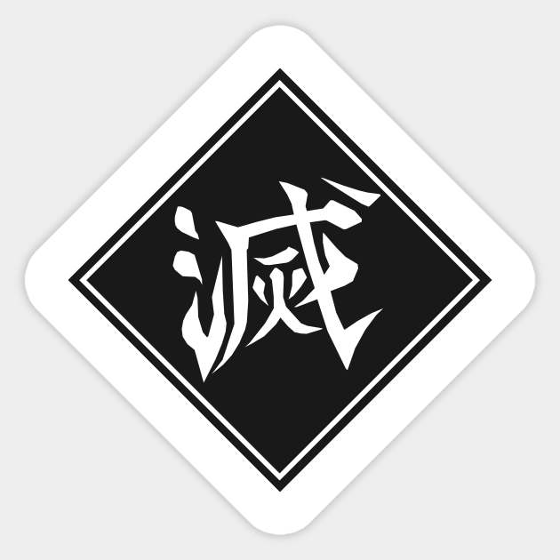 Japanese Symbol Destroy Demon Slayer Sticker Teepublic Glossy, matte, and transparent options in various sizes. japanese symbol destroy by kiboune