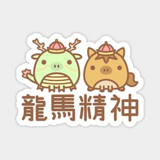 龍馬精神- Chinese New Year Wish Magnet