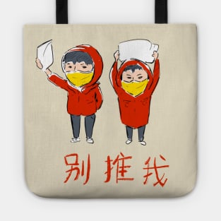 Don't Push Me Chinese Protest Shirt Tote