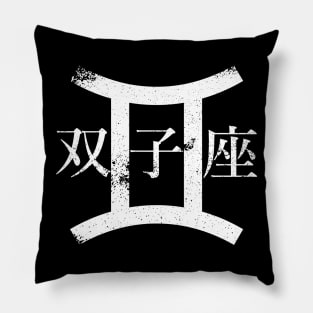 Gemini in Japanese Pillow