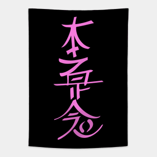 Hon Sha Ze Sho Nen Reiki Tapestry