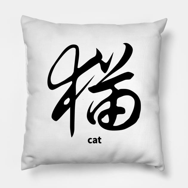 CAT CHINESE CALLIGRAPHY Pillow by MoreThanThat