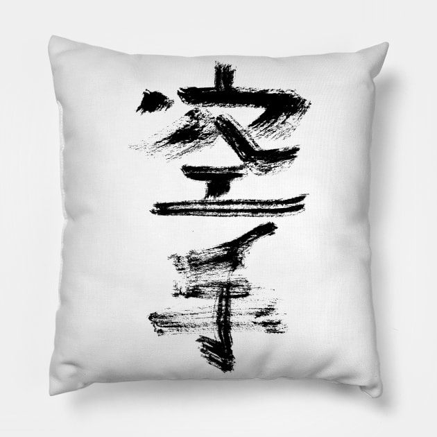 karate (japanese) Pillow by Nikokosmos