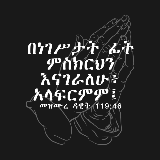 Amharic Bible Verses (ጽኑ እምነት) by Amharic Avenue