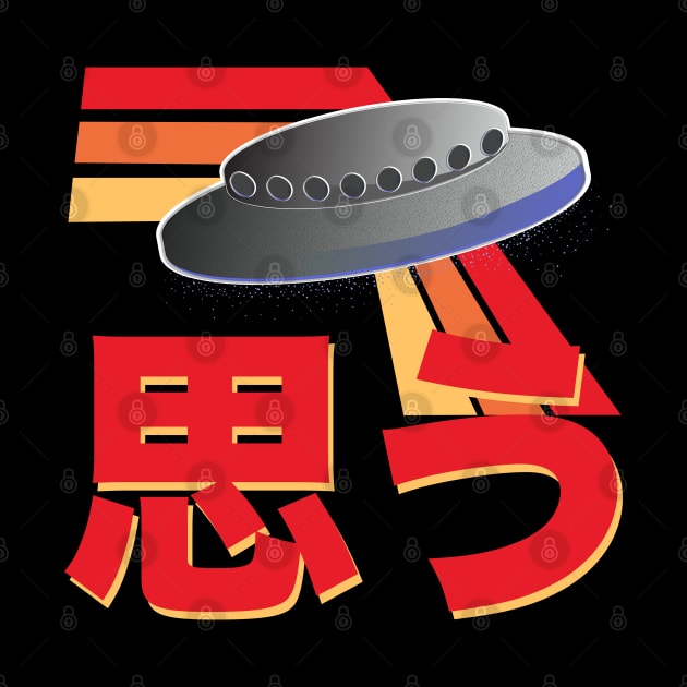 I Believe in UFOs - Retro Japanese Kanji and UFO by YourGoods