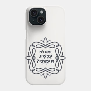 Hebrew: If Not Now, When? Hillel's Teaching from Pirke Avot - Mishna Phone Case