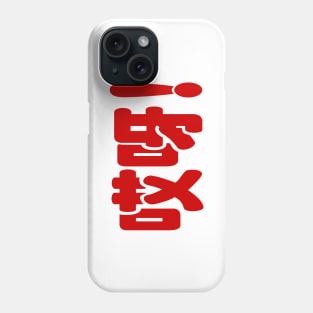 Aiya! 哎呀! OMG! Chinese Hanzi Language Phone Case