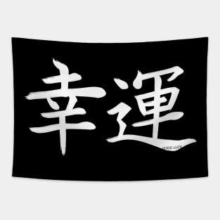 Good Luck Kanji w3 Tapestry