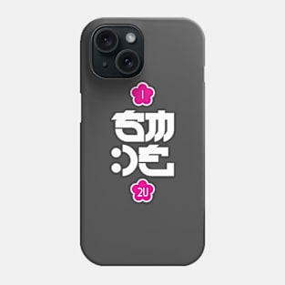 I Smile To You Phone Case