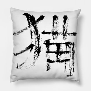 Cat - (japanese / chinese ) ink calligraphy Pillow