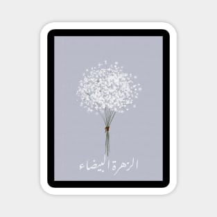 White Flower (Arabic) Magnet
