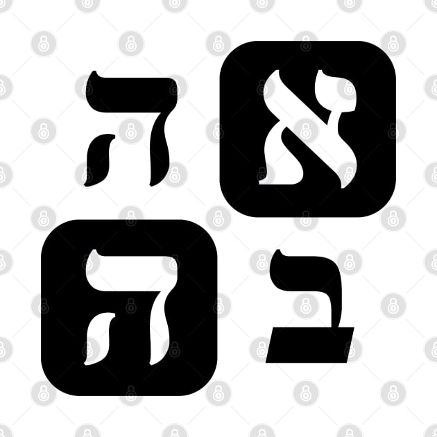 Hebrew Word for Love Ahava Hebrew Letters Grid by Hebrewisms