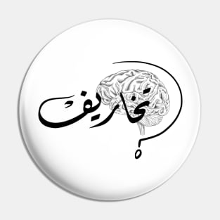 Arabic calligraphy, Hallucinations Pin