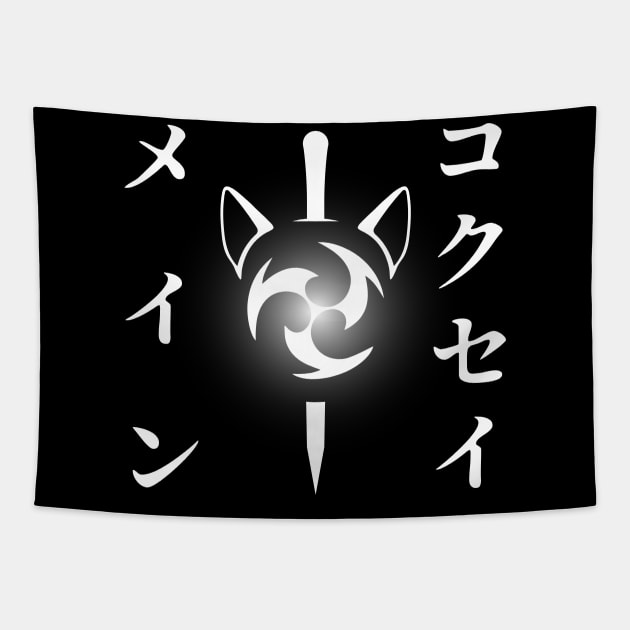 Keqing mains or コクセイメイン (Kokusei main) fan art for who mains Keqing with electro cat sword icon in white Japanese gift set 3 Tapestry by FOGSJ