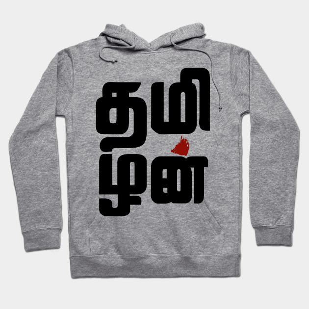 Tamilan Tamilan Hoodie Teepublic Au