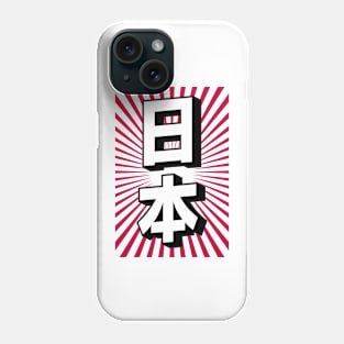 "Japan" Japanese Language Kawaii Kanji Writing Aesthetic Retro Modern Minimalist Streetwear Souvenir Phone Case