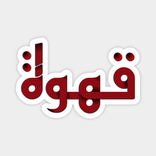 Qahwa arabic coffee Magnet