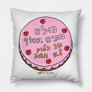 Happy cake Hebrew Pillow