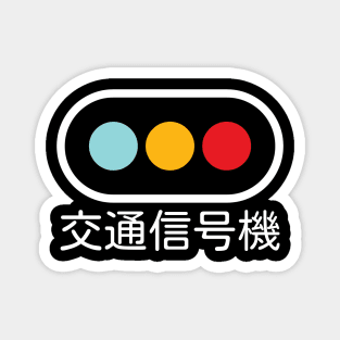 Traffic Light in Japanese Magnet