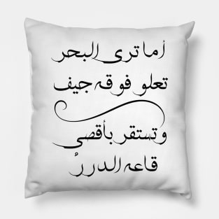 Inspirational Arabic Quote Do You Not See The Sea With Carcasses Rising Above It - And Pearls Settling At The Farthest Bottom Pillow