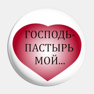 heart and text Pin