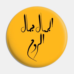 Beauty is that of the soul in Arabic Pin