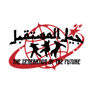 The generation of future جيل المستقبل T-Shirt