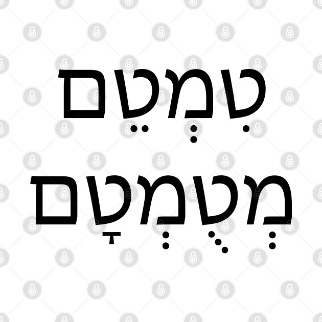 טִמְטֵם מְטֻמְטָם - Dump - טמטם מטומטם by Nova Digital&Design