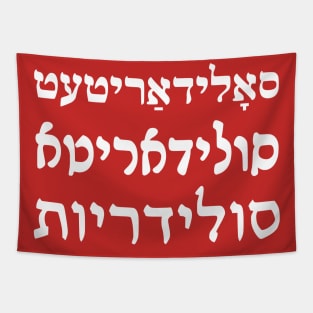 Solidarity (Yiddish/Ladino/Hebrew) Tapestry