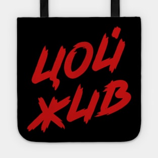 Viktor Tsoi, Виктор Цой, Kino, Кино Tote