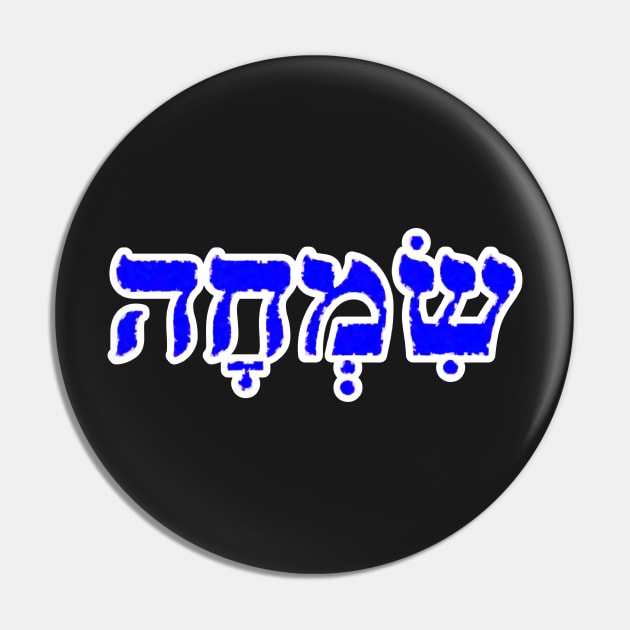 Simcha Joy Jewish Blessing Hebrew Letters Pin by BubbleMench