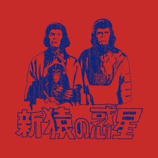 Escape from the Planet of the Apes 1971 T-Shirt