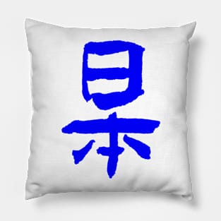 Japan (In Japanese) KANJI Pillow