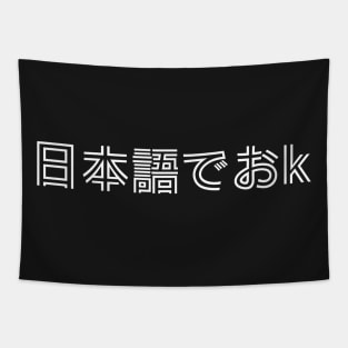 日本語でおk - Nihongo De OK - Japanese Internet Slang - ネットスラング Tapestry