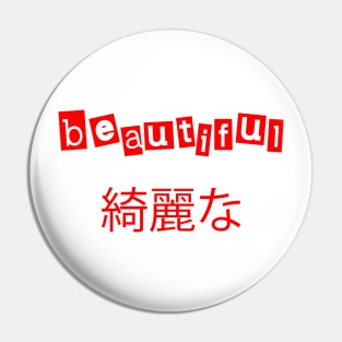 beautiful綺麗な Pin