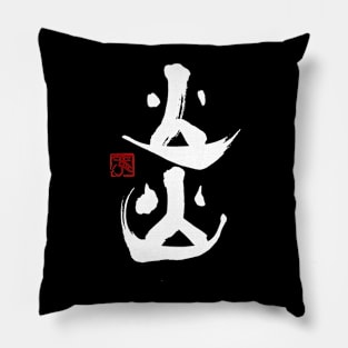 Flame 炎 Japanese Calligraphy Kanji Character Pillow