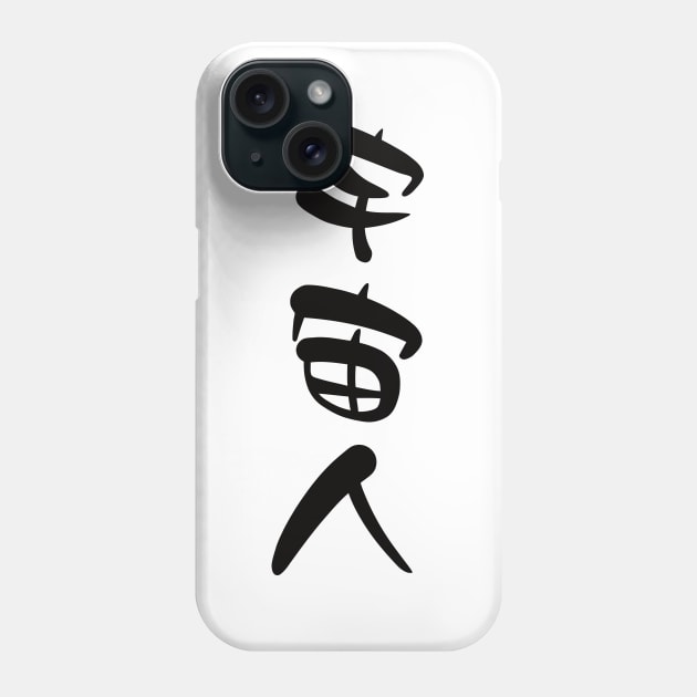 Konohoshi Honami (Hoshikuzu Telepath) Uchuujin Phone Case by Kamishirts