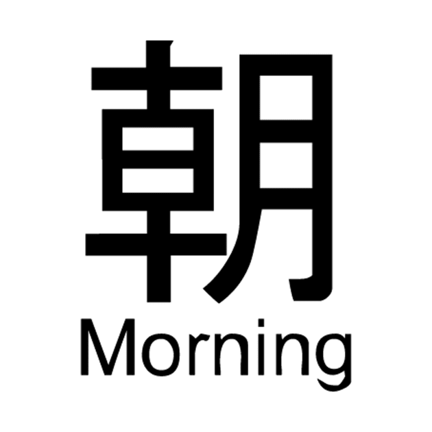 Japanese Symbol - Morning by AustralianMate