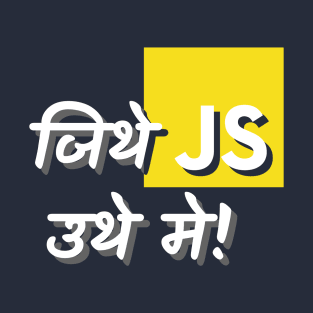 Jithe JavaScript Uthe me T-Shirt