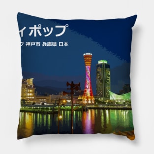 Japanese City pop art - Meriken Park Kobe Hyōgo Prefecture Japan in Japanese language Pillow