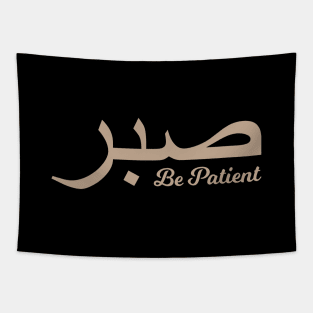 Islamic Sabr be Patient Tapestry