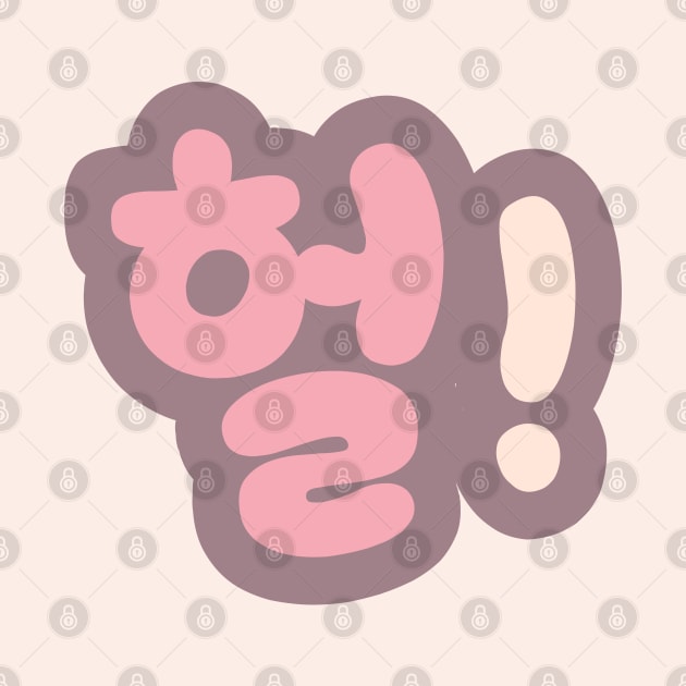 헐 Heol sigh hangul pastel typography by Oricca