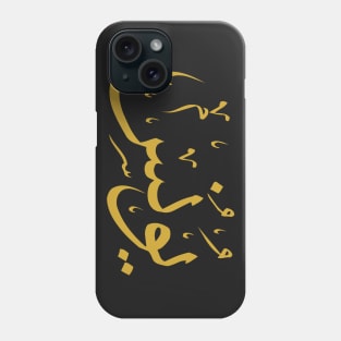 Jonah (Arabic Calligraphy) Phone Case