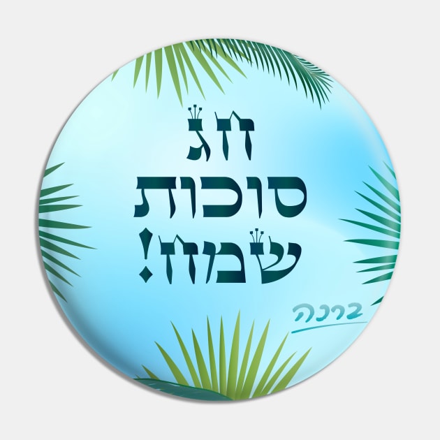 Happy Sukkot Tropical Palm Leaves Sukkah Jewish Holiday Pin by sofiartmedia