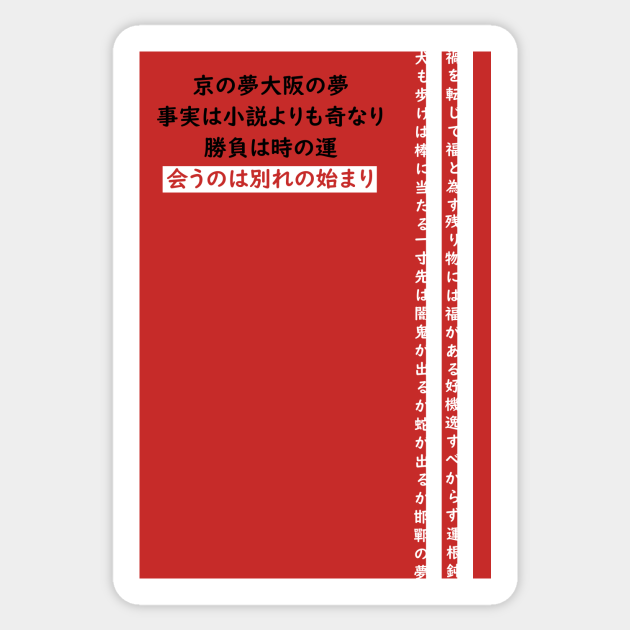 Kotowaza Japan Sticker Teepublic