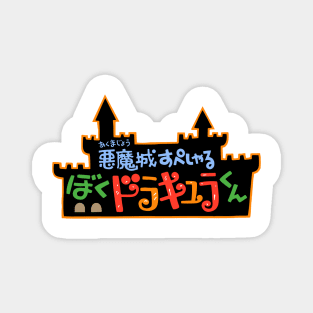 Boku VampireKun Castle Magnet