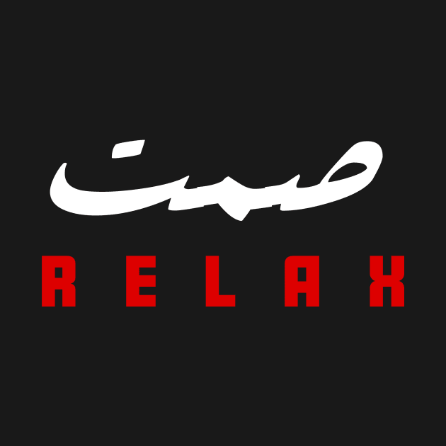 relax by yaser1996